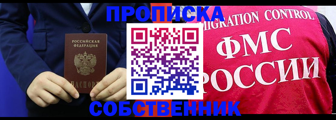 прописка в Заполярном