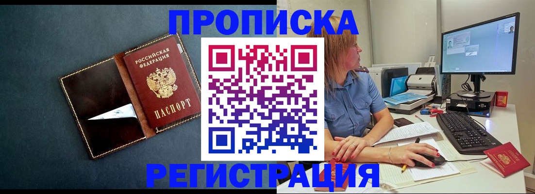 прописка в Заполярном