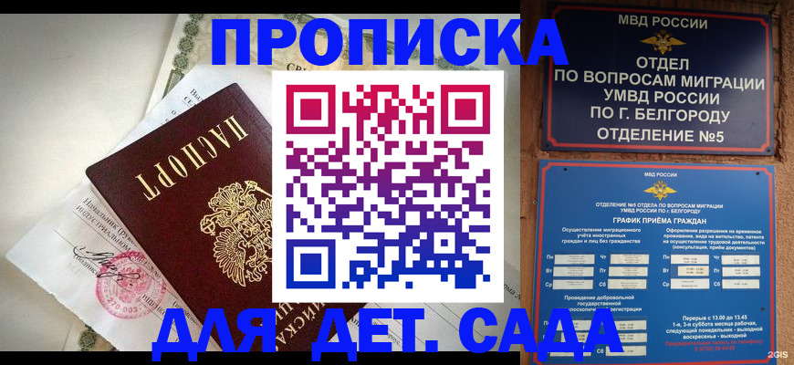 временная регистрация адрес в Заполярном