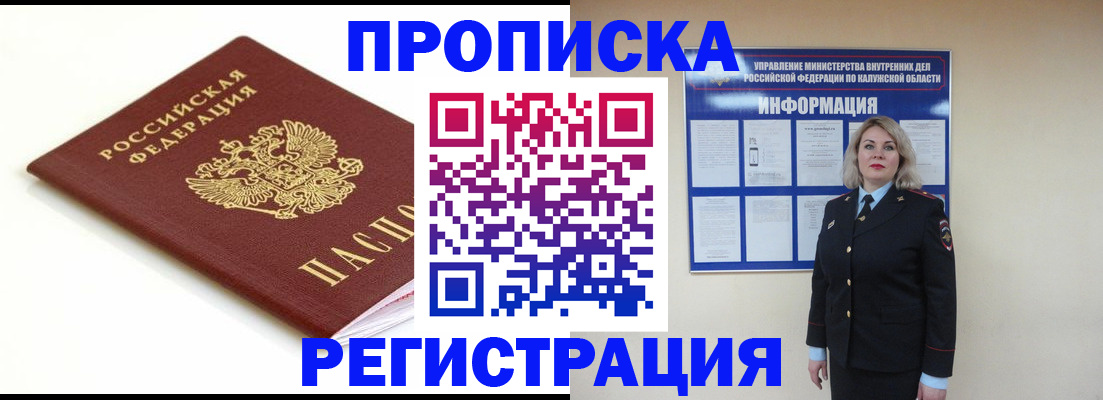 прописка для школы в Заполярном