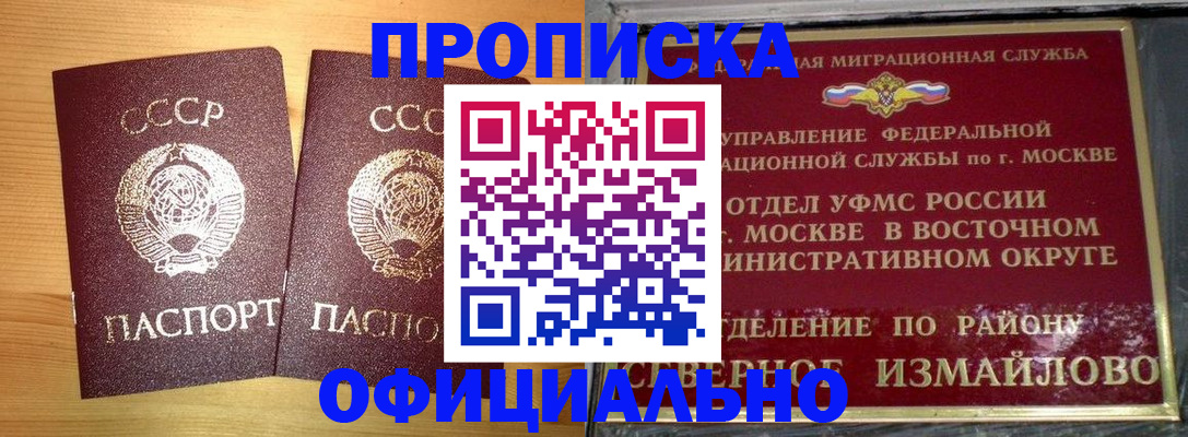 купить прописку в Заполярном