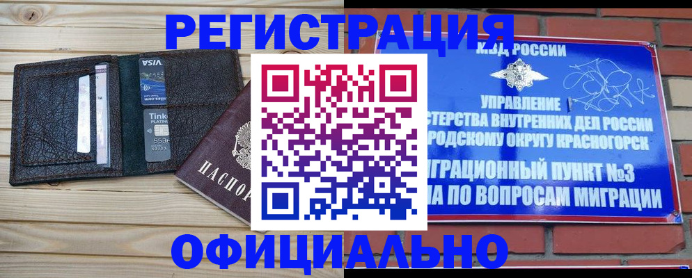 купить прописку в Заполярном