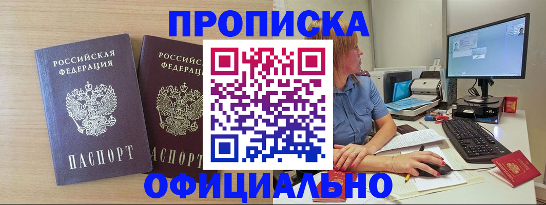 прописка гарантия в Заполярном